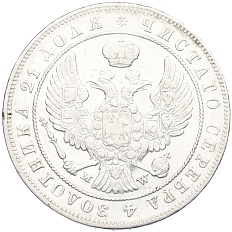 1 рубль 1846 года МW Российская Империя (Николай I) — Фото №2