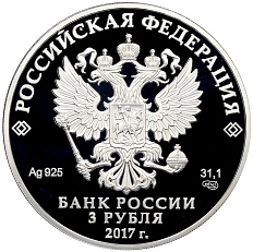 3 рубля 2017 года СПМД «Российская (Советская) мультипликация — Винни-Пух» — Фото №2