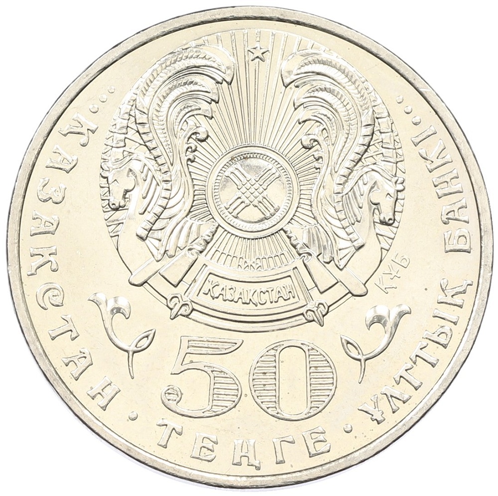 50 тенге 2007 года Казахстан «Красная книга — Колпица» — Фото №2