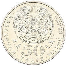 50 тенге 2007 года Казахстан «Красная книга — Колпица» — Фото №2