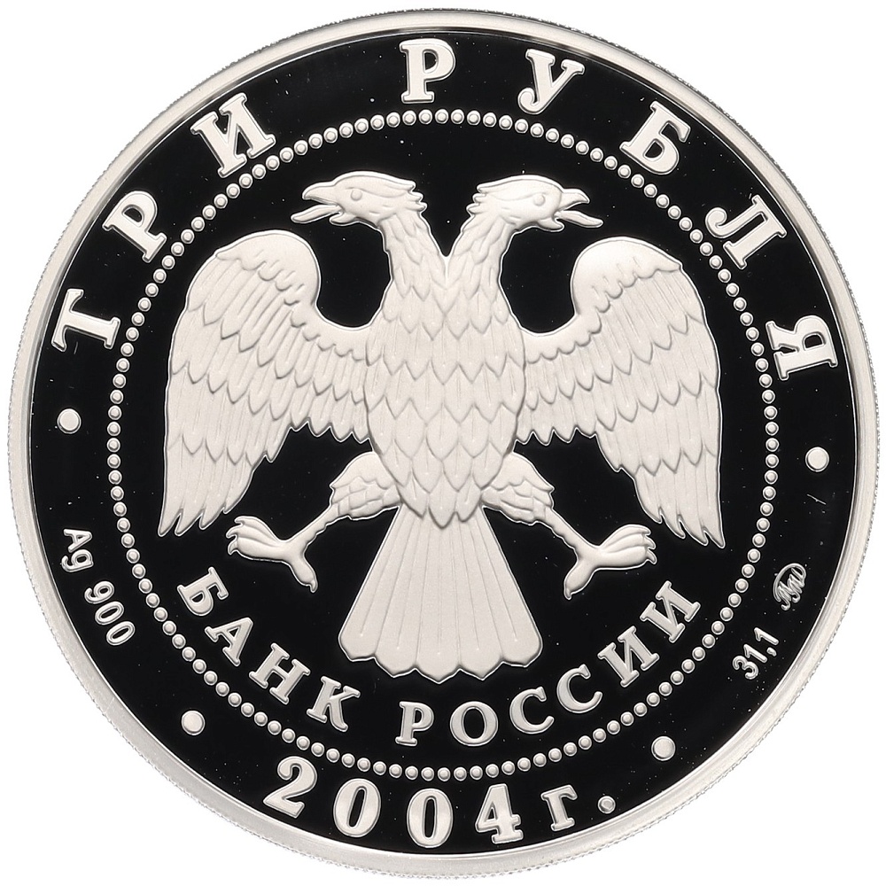 3 рубля 2004 года ММД «Сохраним наш мир — Северный олень» — Фото №2