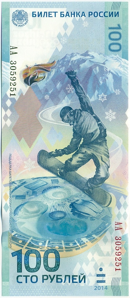 100 рублей 2014 года «XXII зимние Олимпийские Игры 2014 в Сочи» (Серия АА большие) — Фото №1