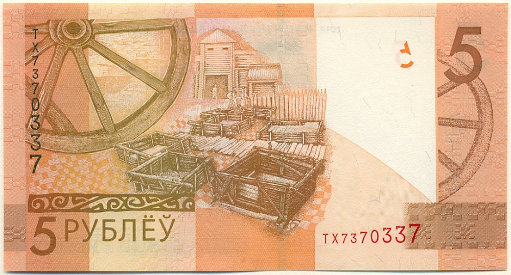 5 рублей 2019 года Белоруссия — Фото №2