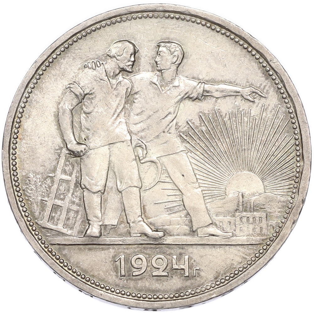 1 рубль 1924 года (ПЛ) — Фото №1