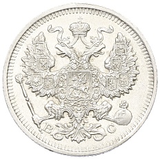 20 копеек 1914 года СПБ ВС Российская Империя (Николай II) — Фото №2