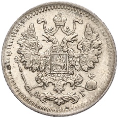 5 копеек 1893 года СПБ АГ Российская Империя (Александр III) — Фото №2