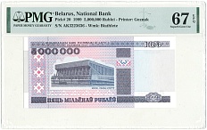 5 миллионов рублей 1999 года Белоруссия — в слабе PMG (Superb Gem Unc 67) — Фото №1