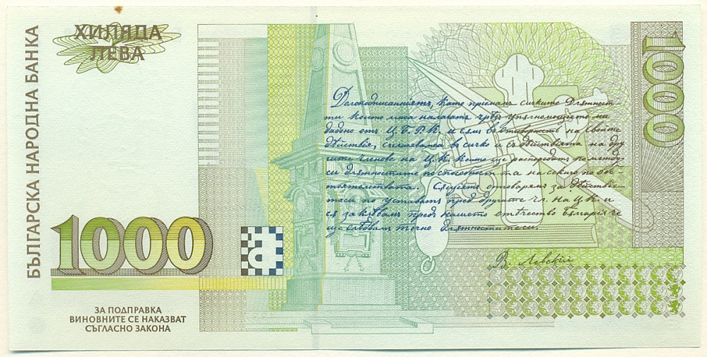 1000 лев 1997 года Болгария — Фото №2