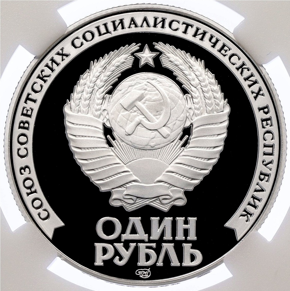Монетовидный жетон 1 рубль 2025 года СПМД «80 лет Победы в Великой Отечественной войне» (Серебро) в слабе ННР (PF70) — Фото №2