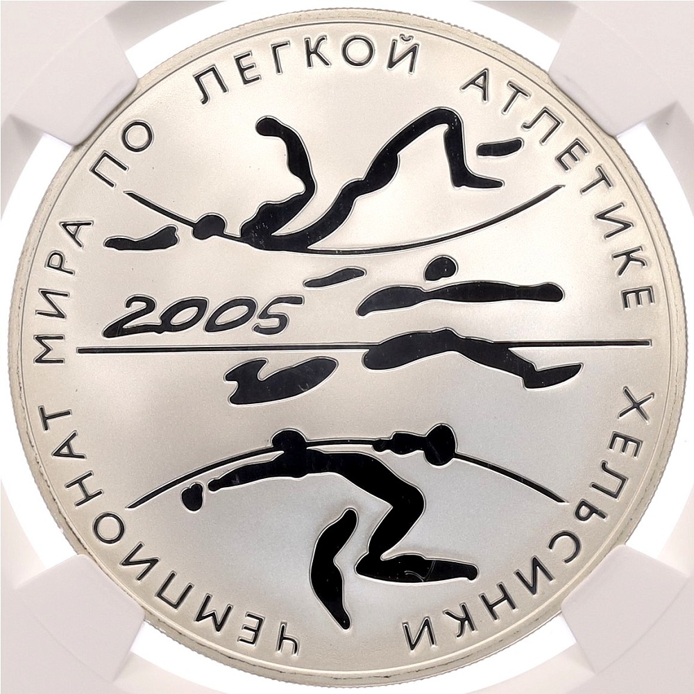 3 рубля 2005 года СПМД «Чемпионат мира по лёгкой атлетике 2005 в Хельсинки» в слабе NGC (PF69 ULTRA CAMEO) — Фото №1
