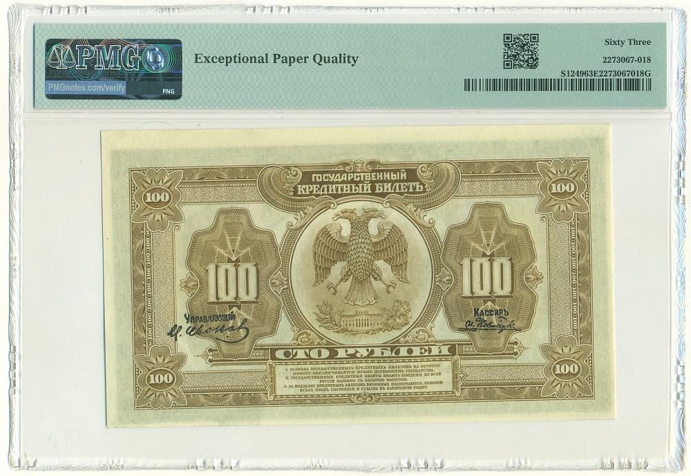 100 рублей 1918 года Дальний Восток — в слабе PMG (Choice UNC 63) — Фото №2