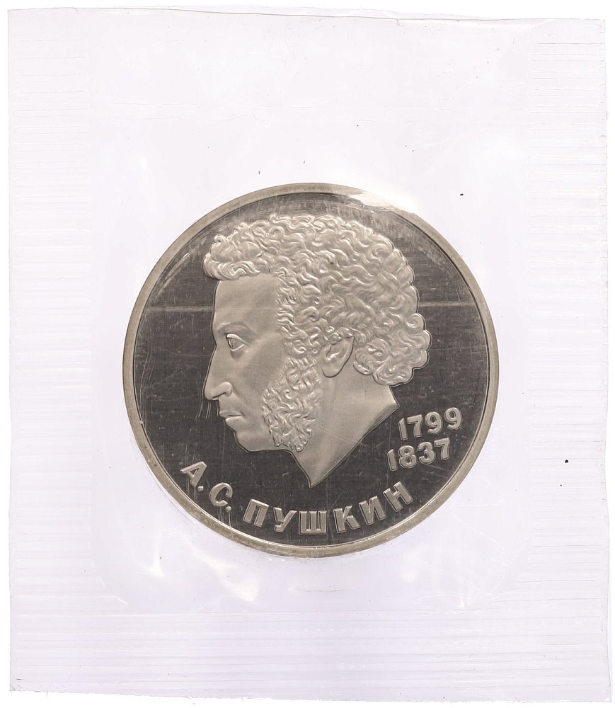 1 рубль 1984 года «Александр Сергеевич Пушкин» (Новодел) — Фото №1