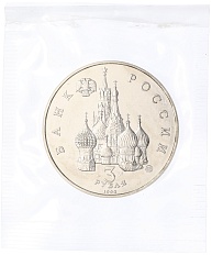 3 рубля 1992 года ММД «Международный год космоса» (UNC) — Фото №2