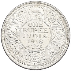 1 рупия 1918 года Британская Индия — Фото №1
