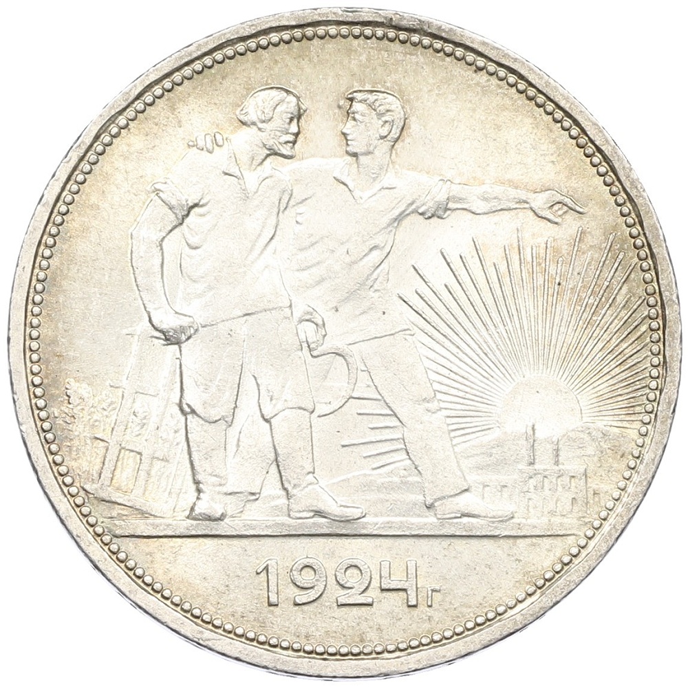 1 рубль 1924 года (ПЛ) СССР — Фото №1
