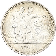 1 рубль 1924 года (ПЛ) СССР — Фото №1