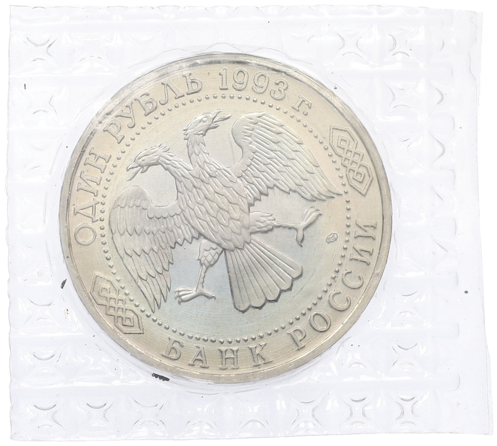 1 рубль 1993 года ЛМД «Владимир Иванович Вернадский» (UNC) — Фото №2