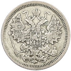 15 копеек 1897 года СПБ АГ Российская Империя (Николай II) — Фото №2
