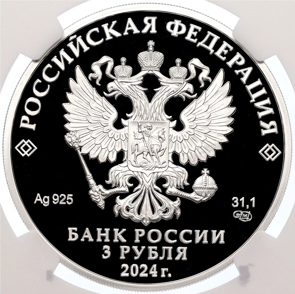 3 рубля 2024 года СПМД «100 лет Республике Ингушетия» в слабе NGC (PF70 ULTRA CAMEO) — Фото №2