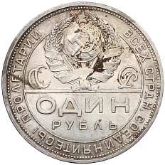 1 рубль 1924 года (ПЛ) СССР — Фото №2