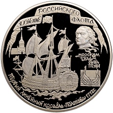 100 рублей 1996 года ММД «300 лет Российскому флоту» — Фото №1