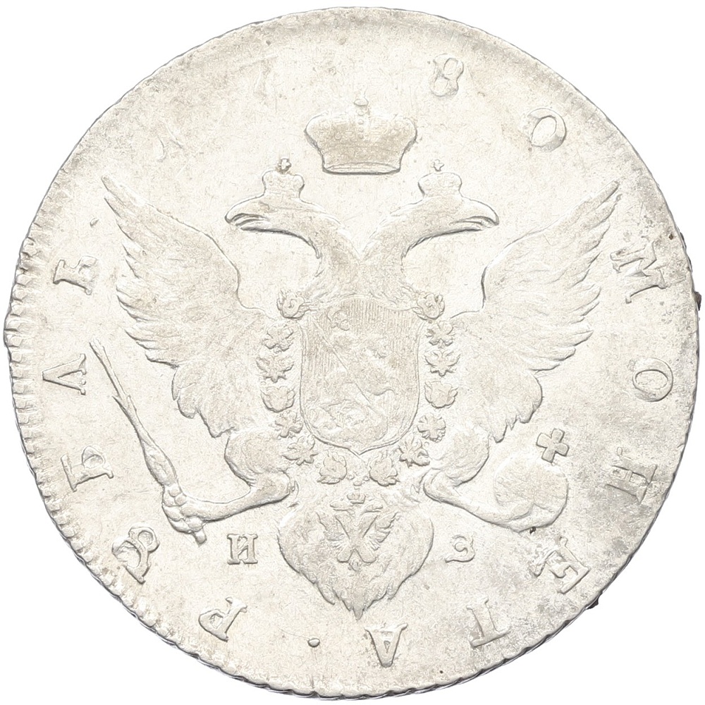 1 рубль 1780 года СПБ ИЗ Российская Империя (Екатерина II) — Фото №2