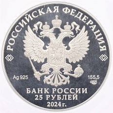 25 рублей 2024 года СПМД «Памятники архитектуры России — Новоторжский Борисоглебский мужской монастырь (Тверская область)» в слабе NGC (PF70 ULTRA CAMEO) — Фото №2