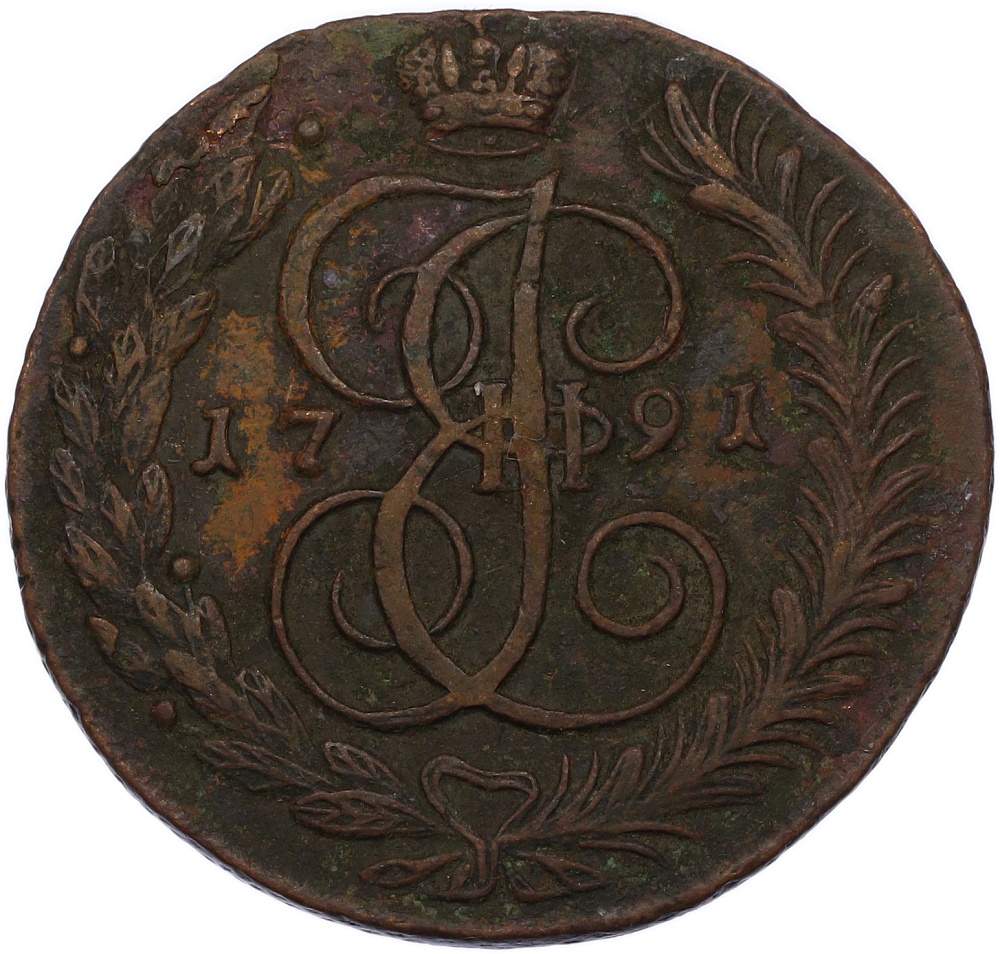 5 копеек 1791 года АМ Российская Империя (Екатерина II) — Фото №1