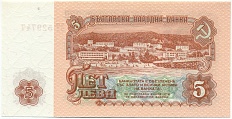 5 левов 1974 года Болгария — Фото №2