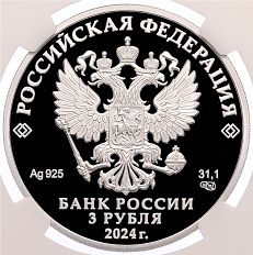 3 рубля 2024 года СПМД «450 лет Уфе» в слабе NGC (PF70 ULTRA CAMEO) — Фото №2