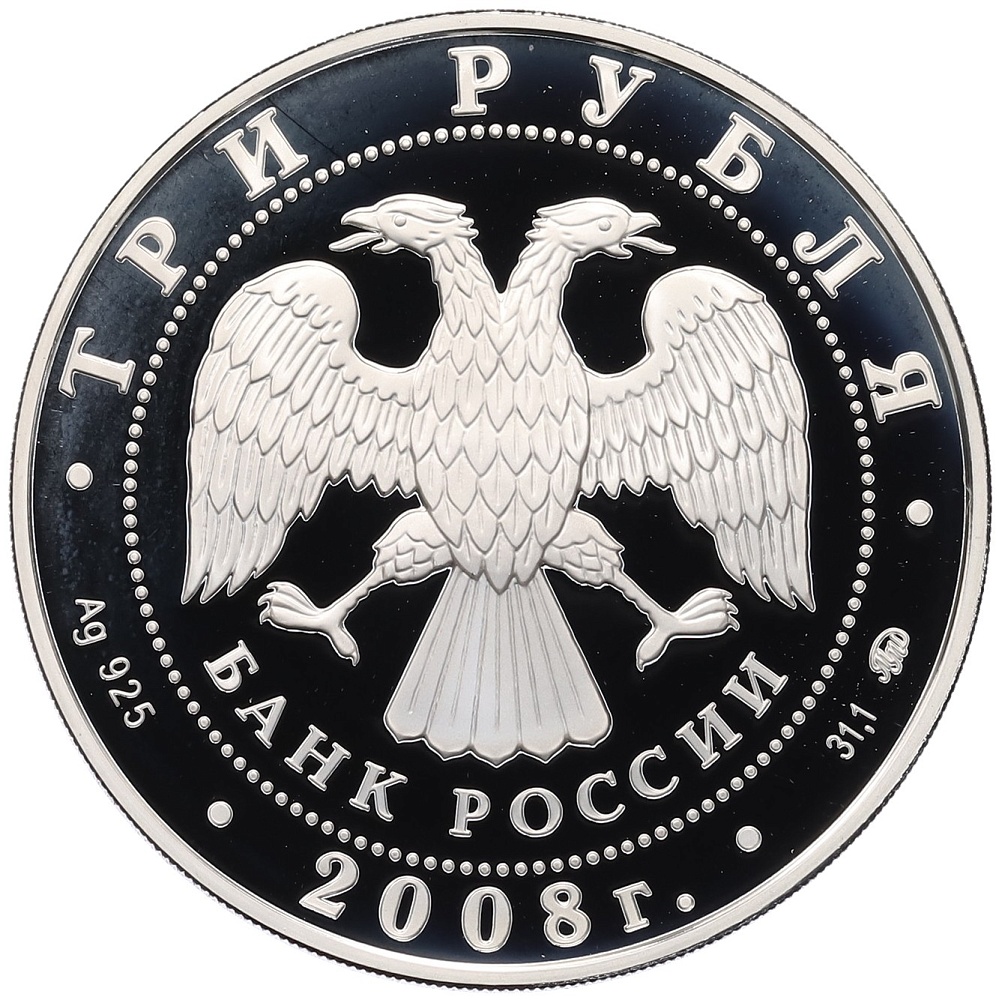 3 рубля 2008 года ММД «Лунный календарь — Год Крысы» — Фото №2