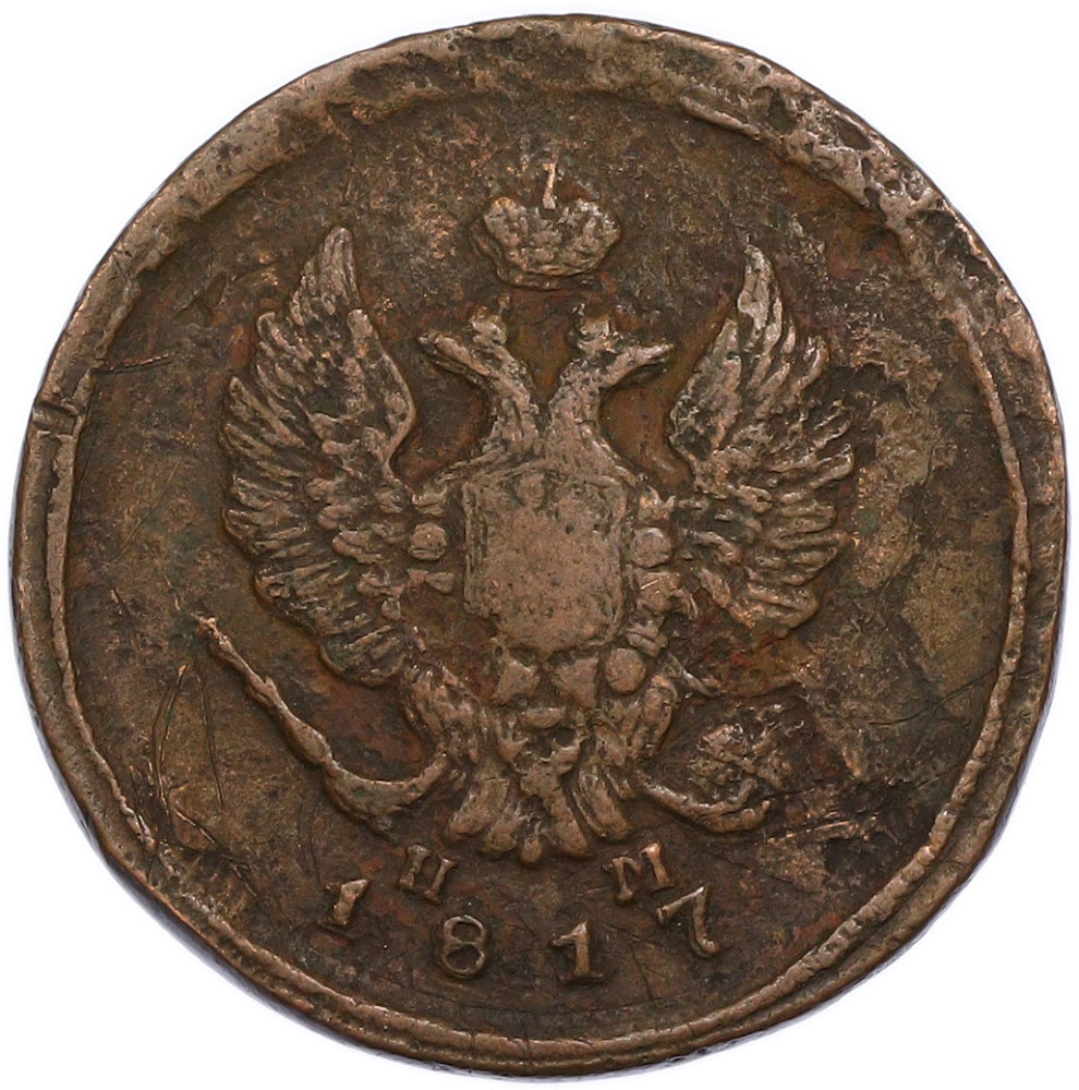 2 копейки 1817 года ЕМ НМ Российская Империя (Александр I) — Фото №1