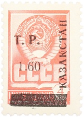 Почтовая марка 1.60 рубля 1993 года Казахстан (неофициальный выпуск — надпечатка на марке СССР) — Фото №1