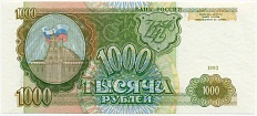 1000 рублей 1993 года — Фото №1