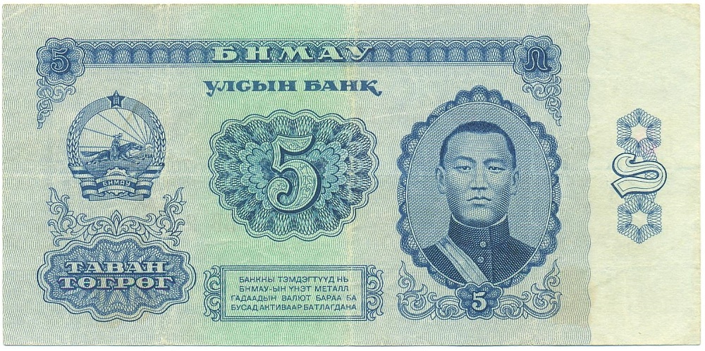5 тугриков 1955 года Монголия — Фото №1