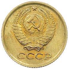 1 копейка 1972 года СССР — Фото №2