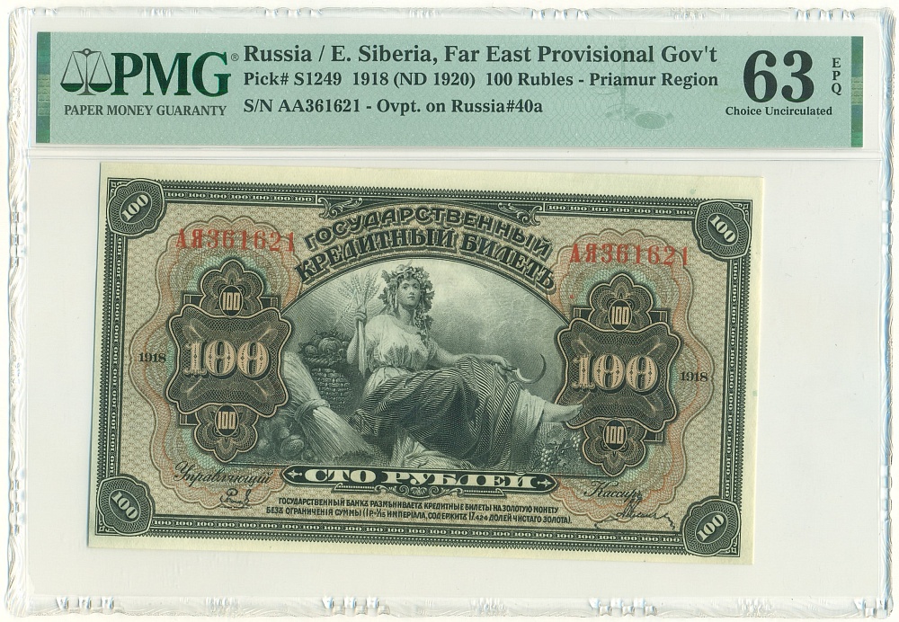 100 рублей 1918 года Дальний Восток — в слабе PMG (Choice UNC 63) — Фото №1