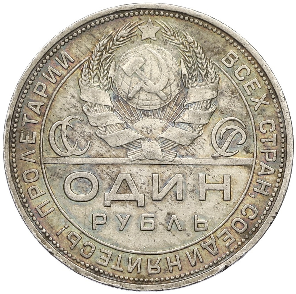 1 рубль 1924 года (ПЛ) СССР — Фото №2