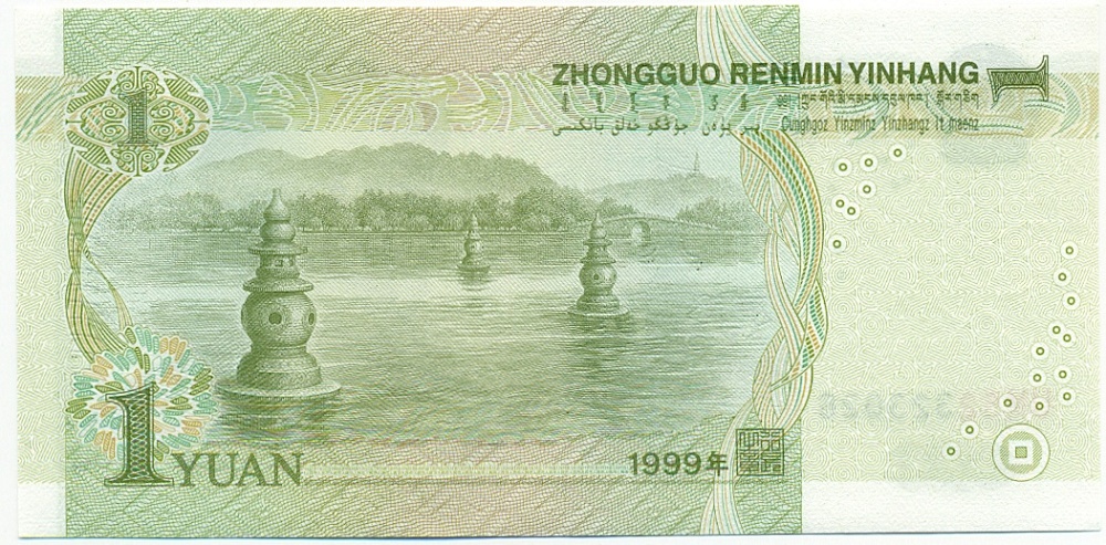 1 юань 1999 года Китай — Фото №2