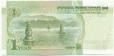 1 юань 1999 года Китай — Фото №2