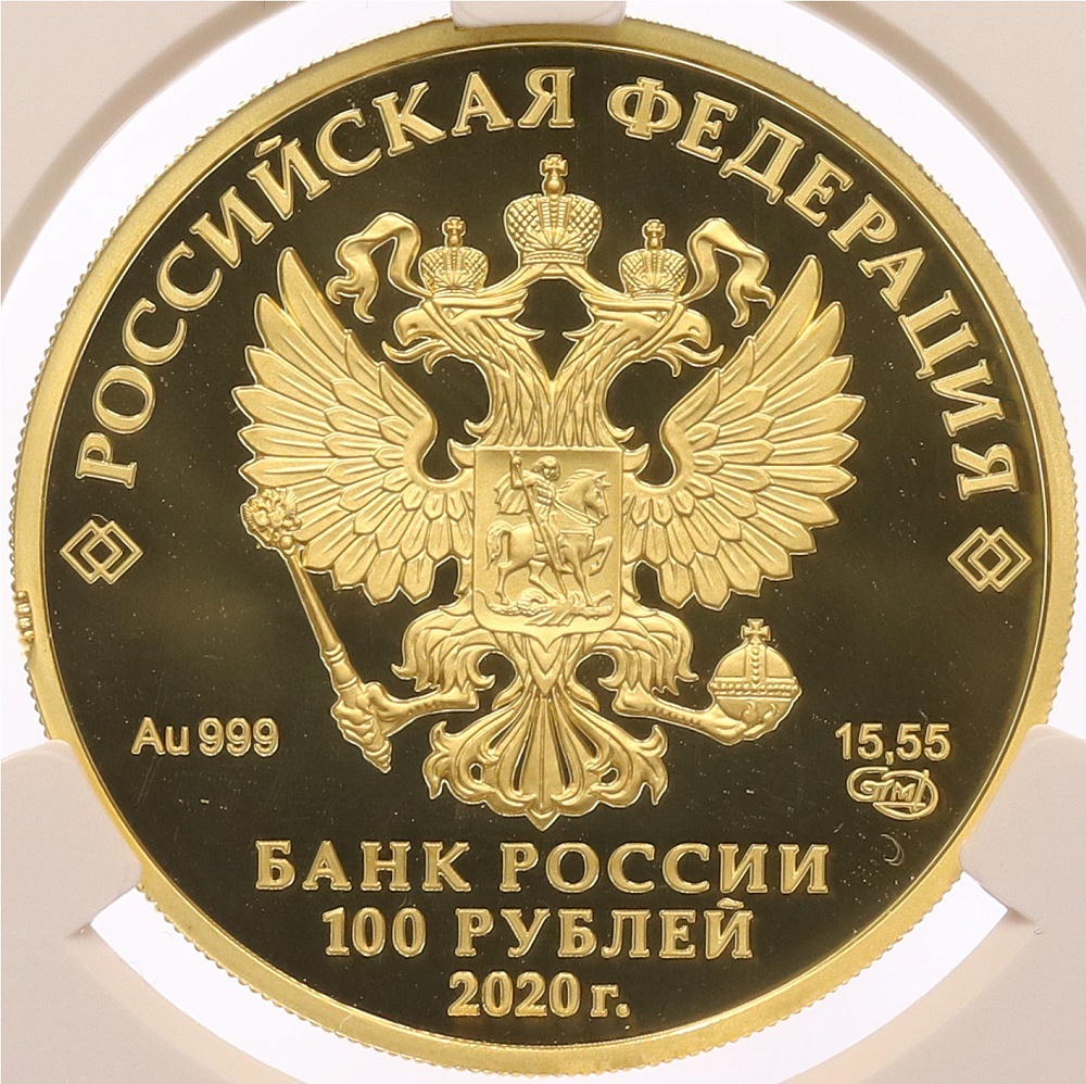 100 рублей 2020 года СПМД «Сохраним наш мир — Полярный волк» — Фото №2