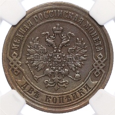 2 копейки 1870 года ЕМ Российская Империя (Александр II) в слабе NGC (AU50BN) — Фото №2