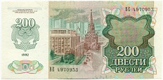 200 рублей 1992 года — Фото №2