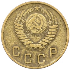 2 копейки 1948 года СССР — Фото №2