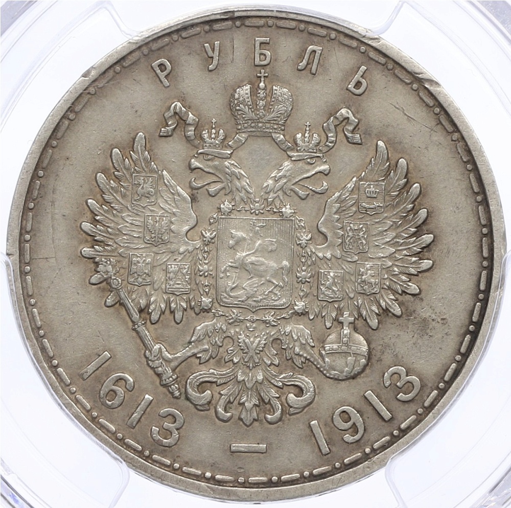 1 рубль 1913 года (ВС) «300 лет дома Романовых» Российская Империя (Николай II) в слабе PCGS (XF Detail) — Фото №2