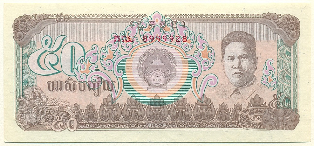 50 риелей 1992 года Камбоджа — Фото №1