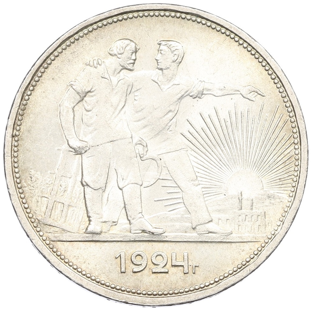 1 рубль 1924 года (ПЛ) СССР — Фото №1