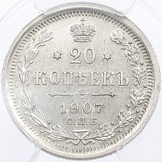 20 копеек 1907 года СПБ ЭБ Российская Империя (Николай II) в слабе PCGS (UNC Detail) — Фото №1