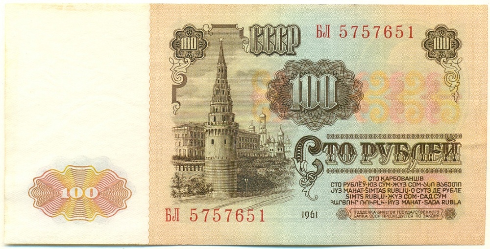100 рублей 1961 года СССР — Фото №2