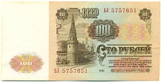 100 рублей 1961 года СССР — Фото №2